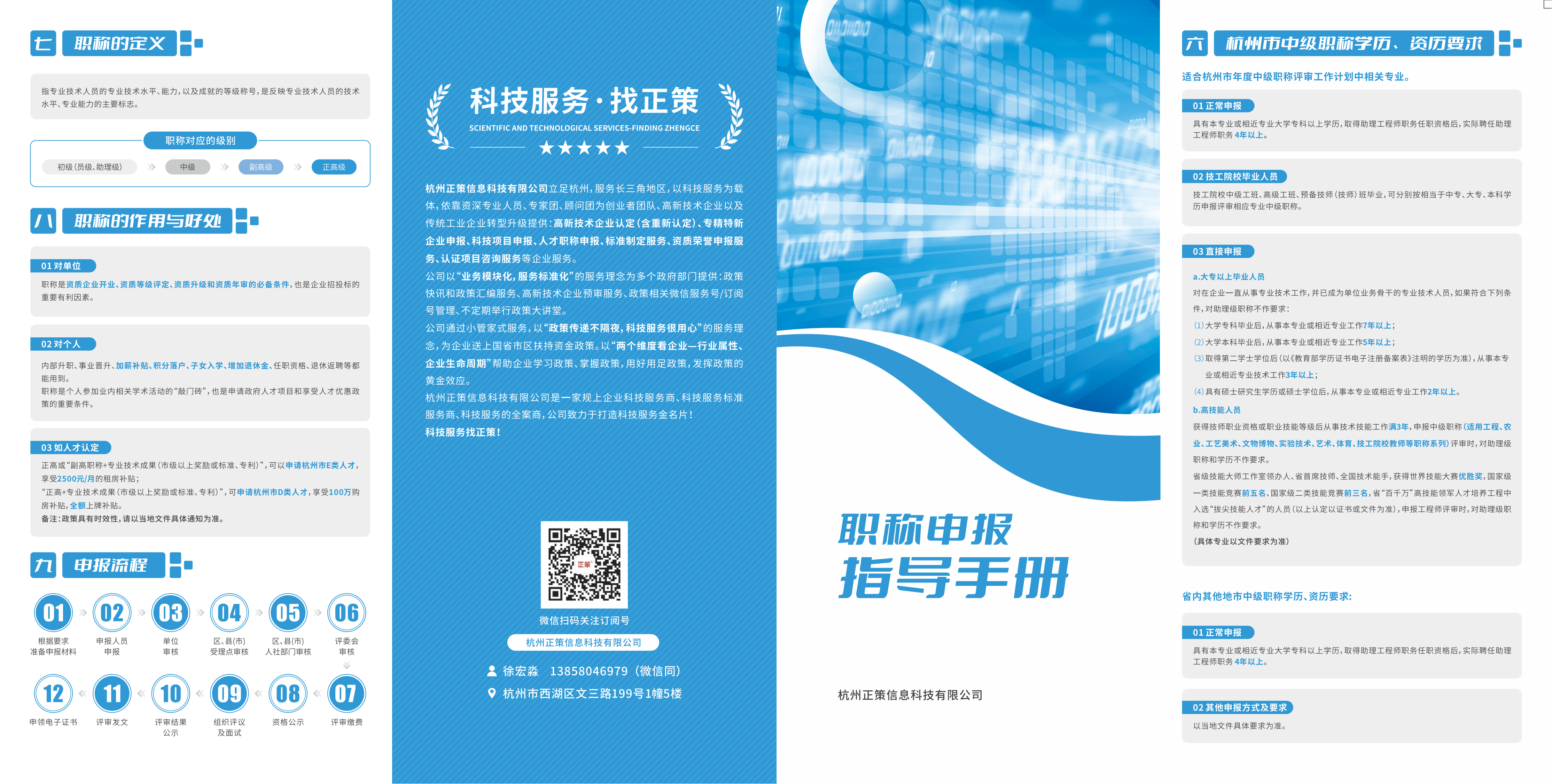 职称4折页（560x280mm）(1)_02.png